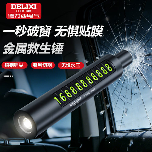 德力西电气号码牌安全锤