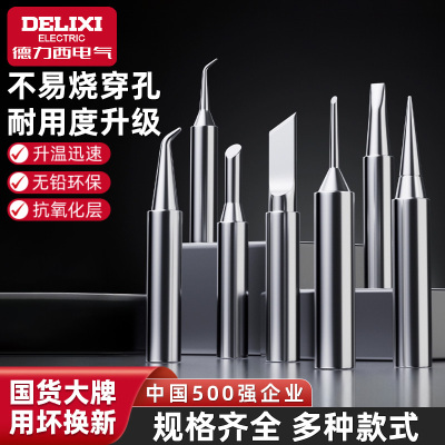 德力西电气恒温电洛铁头通用936内热式铬铁头弯尖头刀头电烙铁头