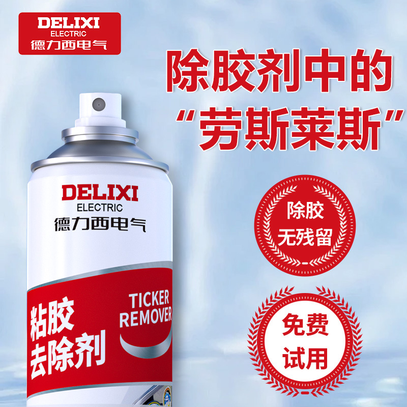 德力西电气除胶剂家用万能强力去胶带粘痕神器汽车玻璃双面不干胶