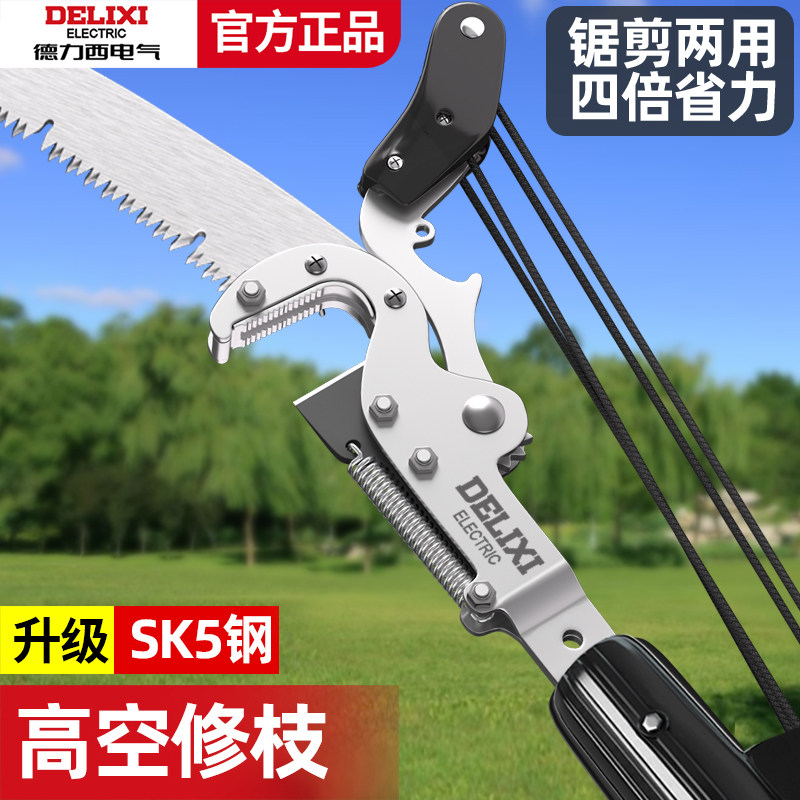 德力西电气高枝剪树枝专用剪刀树枝高空修剪器高枝锯果树剪枝剪刀