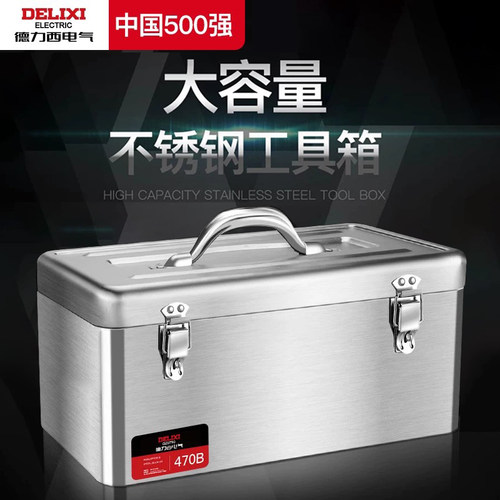德力西电气不锈钢工具箱