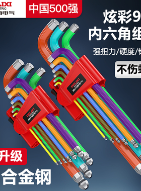 德力西电气内六角扳手套装螺丝刀梅花6六棱六方六边形六角匙工具