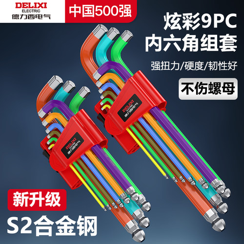 德力西电气内六角扳手套装螺丝刀梅花6六棱六方六边形六角匙工具 - 封面