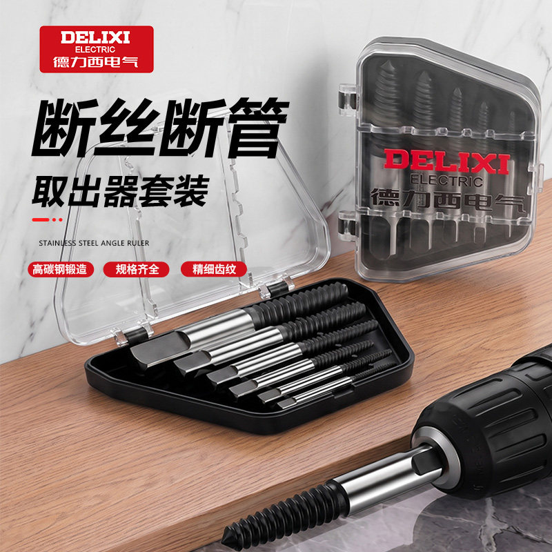 德力西电气断丝取出器拆螺丝神器