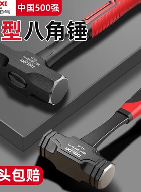 德力西电气锤子连体八角锤一体榔头砸墙二锤手锤超硬大铁锤石工锤