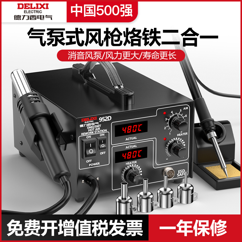 德力西电气电烙铁拆焊台焊锡枪