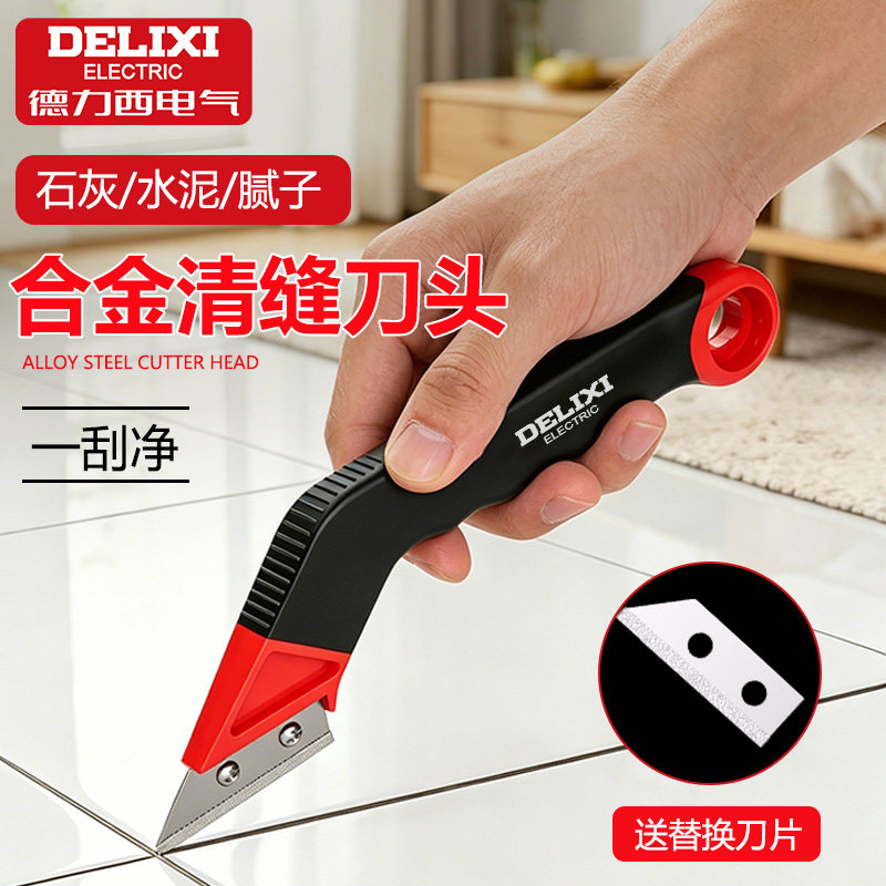 德力西电气清缝刀勾缝刀美缝专用工具瓷砖缝隙清理神器美缝刀刮刀