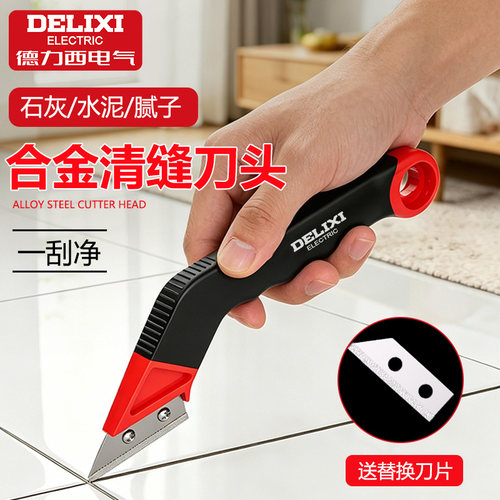 德力西电气清缝刀美缝专用工具
