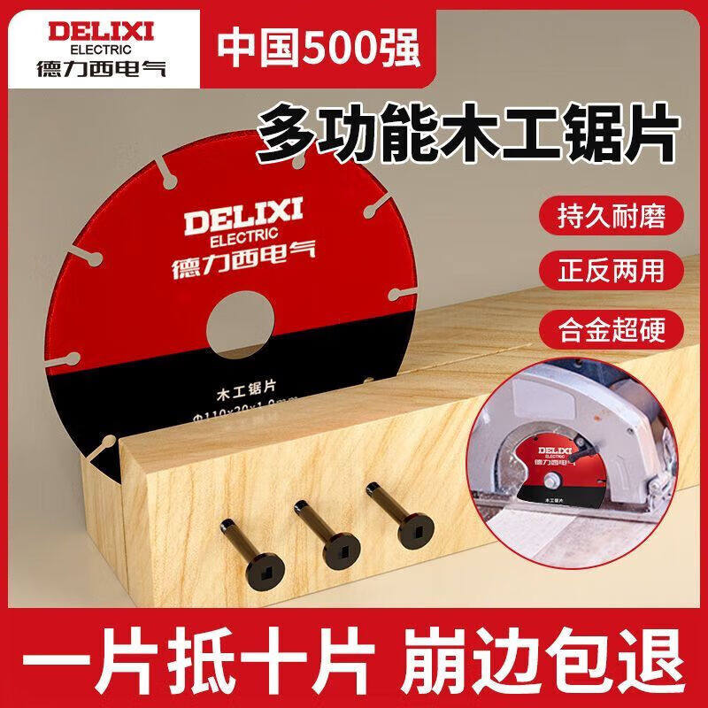 德力西电气新型木工锯片切割片PVC塑料实木多功能小型角磨机专用