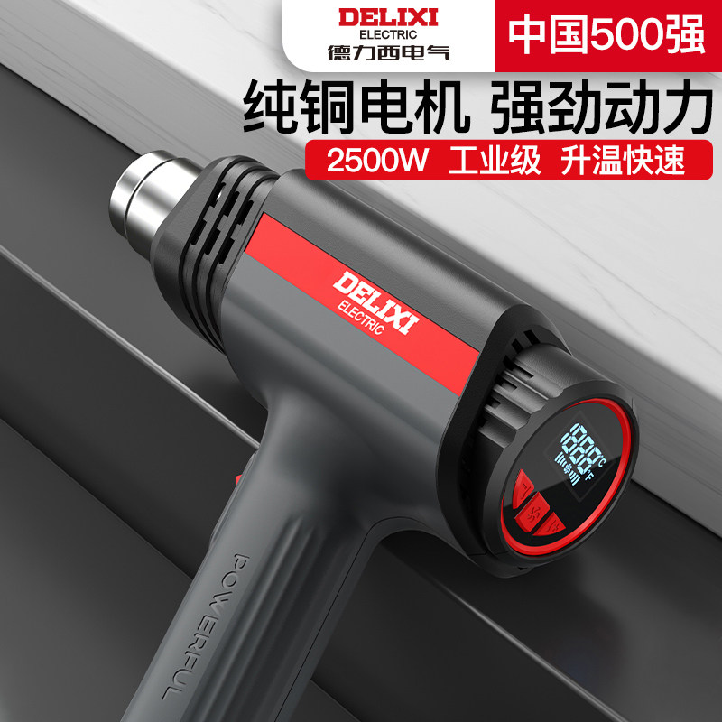 德力西电气热风枪高温热风机工业级小型大功率美缝烤枪封膜吹风机