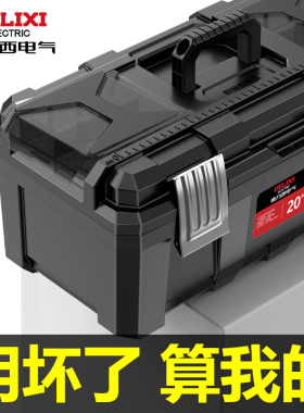 德力西电气工具箱家用多功能五金电工工业级收纳盒车载工具收纳箱