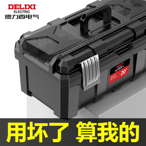 德力西电气工具箱多功能工业级