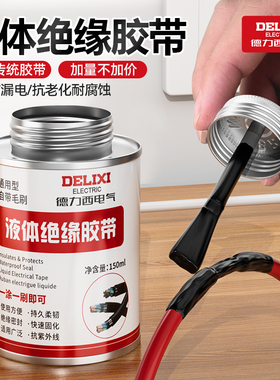德力西电气液体绝缘胶带耐高温胶水汽车电线路板阻燃防水电工胶带