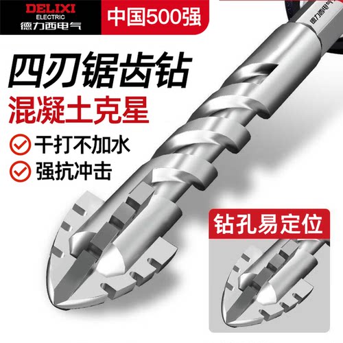 德力西电气四刃锯齿偏心钻头