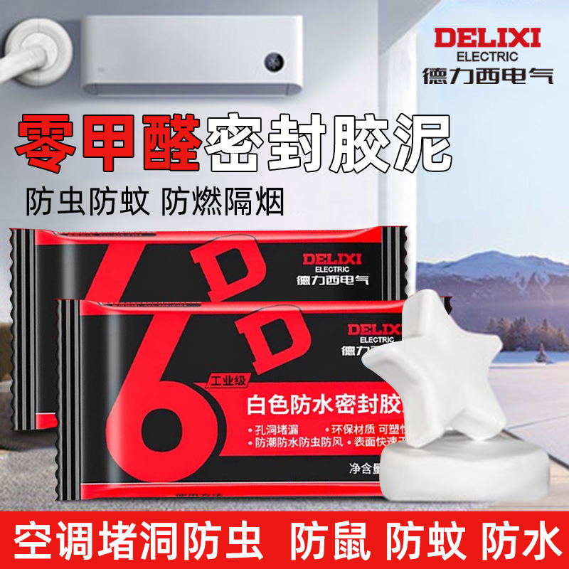 零甲醛·密封胶泥·不好用包退