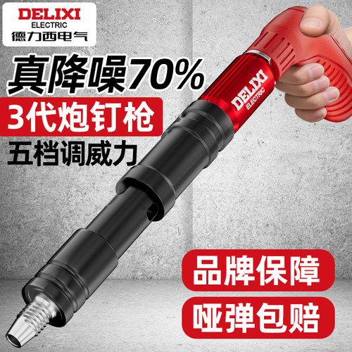 德力西电气炮钉枪吊顶神器