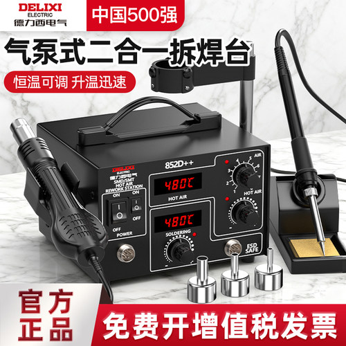 德力西电气拆焊台气泵式电焊台