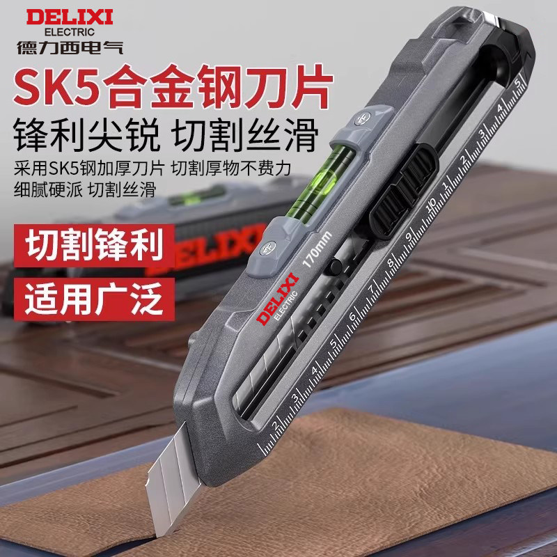 德力西电气美工刀裁纸刀壁纸刀多功能重型全钢加厚电工专用美工刀