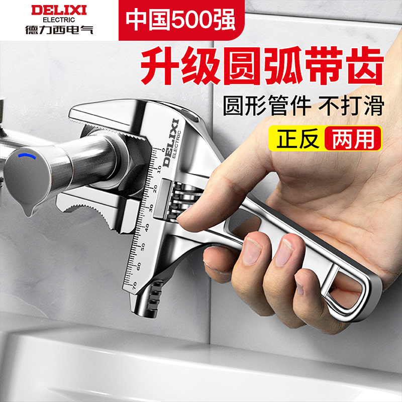 德力西电气卫浴扳手万用多功能