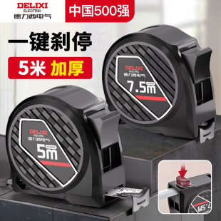 德力西电气钢卷尺5米加厚加硬家用米尺量尺3米10米盒圈尺子高精度
