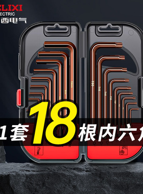 德力西电气内六角扳手套装万 能单个内6角六方棱梅花六边形螺丝刀