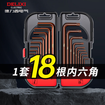 18件套内六角【一套就够了】