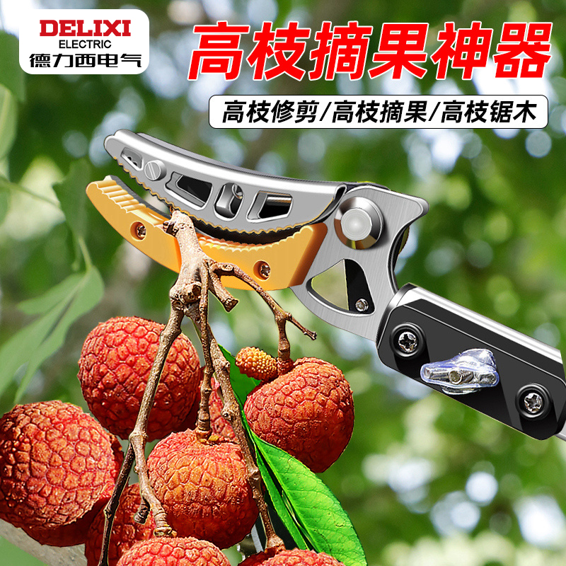 德力西电气摘水果神器摘荔枝摘果