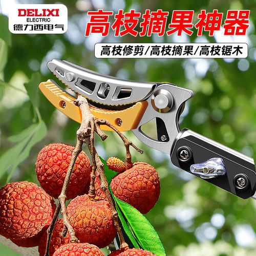 德力西电气摘水果神器摘荔枝摘果