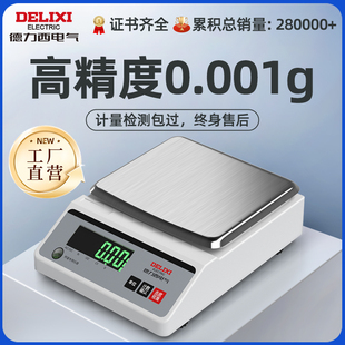 德力西电气0.001精准电子秤0.01g高精度克称黄金中药实验室天平