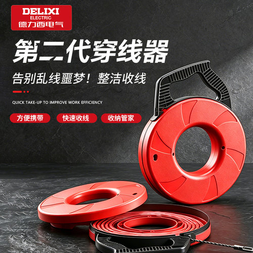 德力西电气电工专用穿线拉线神器