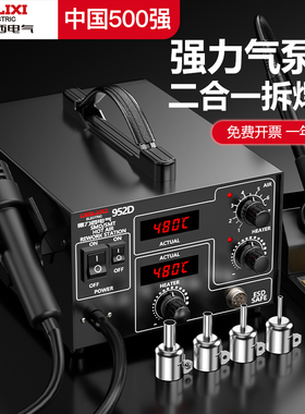 德力西电气952D气泵式热风枪拆焊台二合一手机电子维修工具可调温