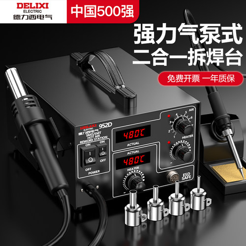 气泵式】德力西电气二合一拆焊台