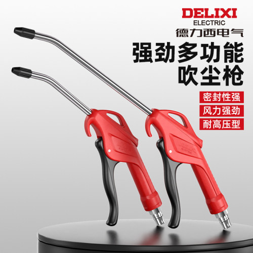 德力西电气吹尘枪气管吹枪气吹枪