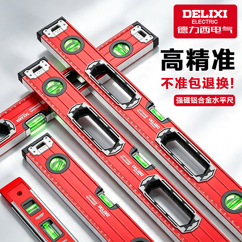德力西电气水平尺高精度带磁靠尺图片