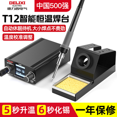 德力西电气T12焊台电烙铁专业级