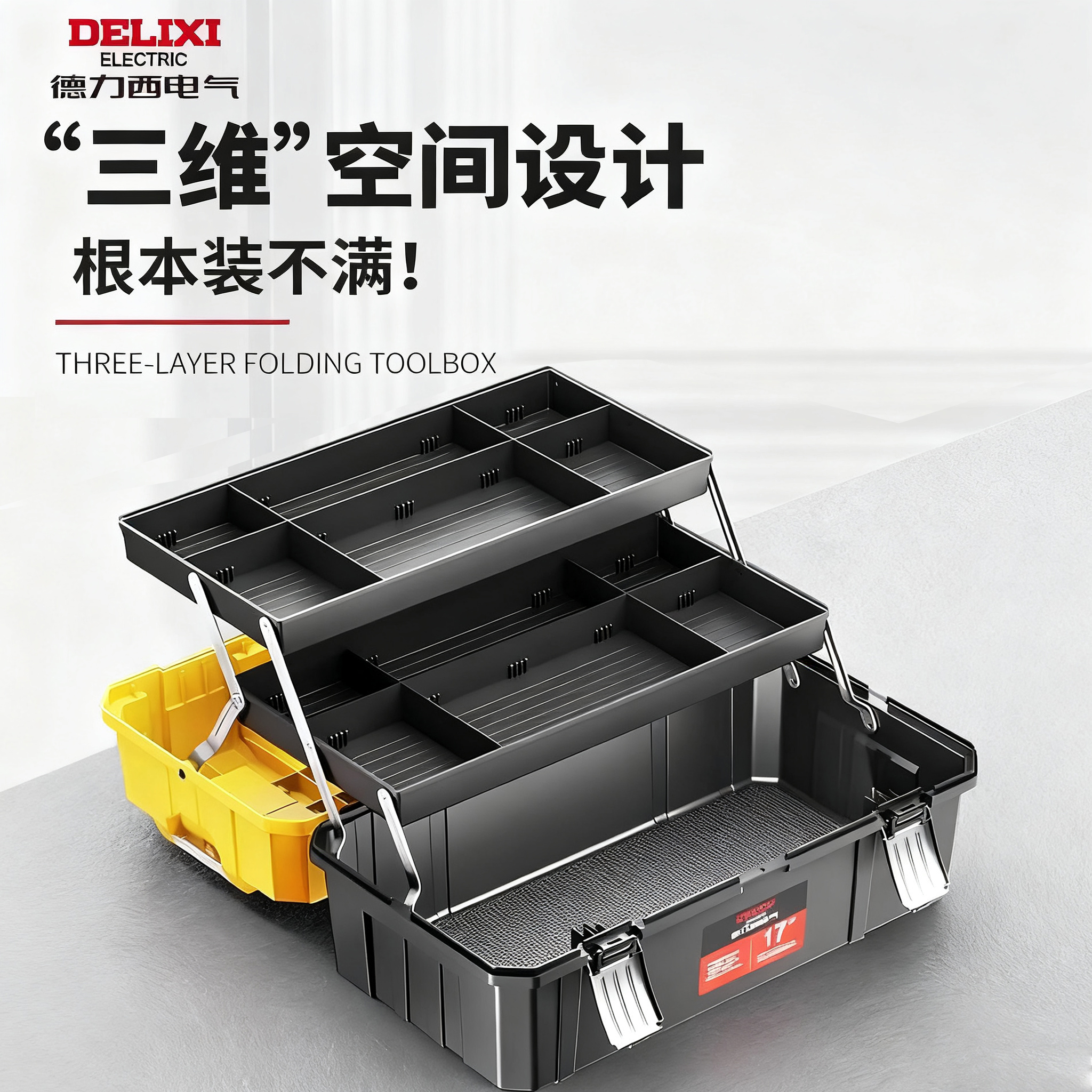 德力西电气工具箱工业级家用套装多功能五金美术盒多层折叠收纳箱