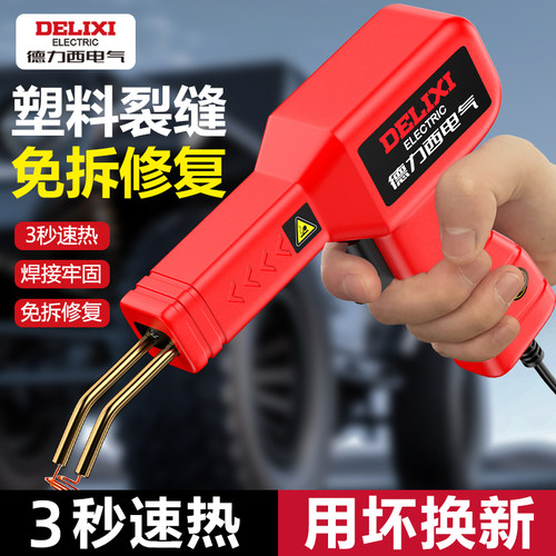 德力西电气汽车保险杠塑料焊接枪