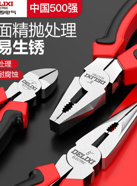 德力西电气老虎钳子钢丝尖嘴钳多功能家用工具大全电工专用斜口钳