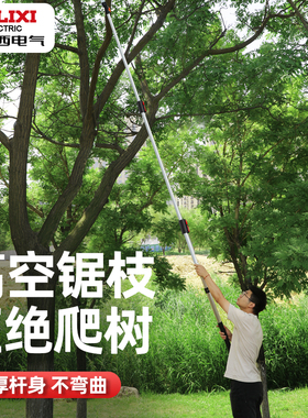 德力西电气高枝锯高空锯树神器锯树锯子长杆伸缩高空修剪树枝工具