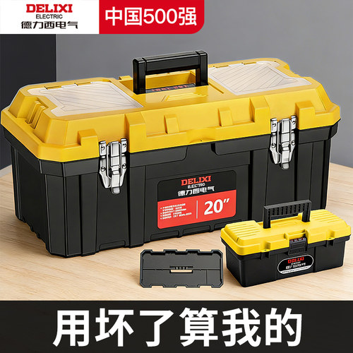 德力西电气工具箱收纳盒工业级