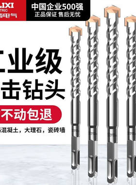 德力西电气冲击钻头电锤钻头一字穿墙开槽方柄圆柄混凝土电锺加长