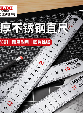 德力西电气钢尺不锈钢直尺刻度尺20cm30cm50cm1米钢尺加厚防身尺