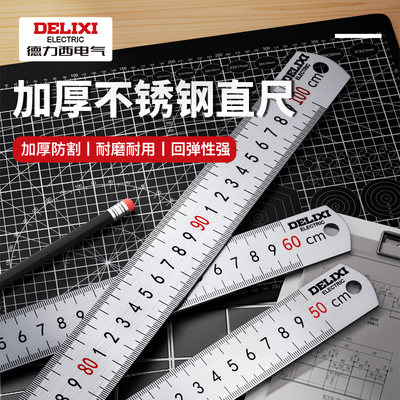 德力西电气加厚不锈钢直尺