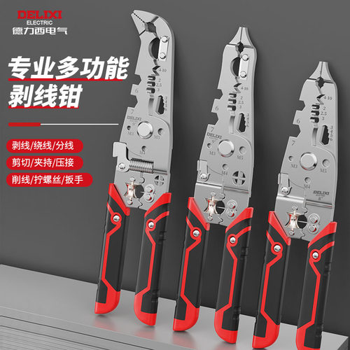 德力西电气电工专用多功能剥线钳