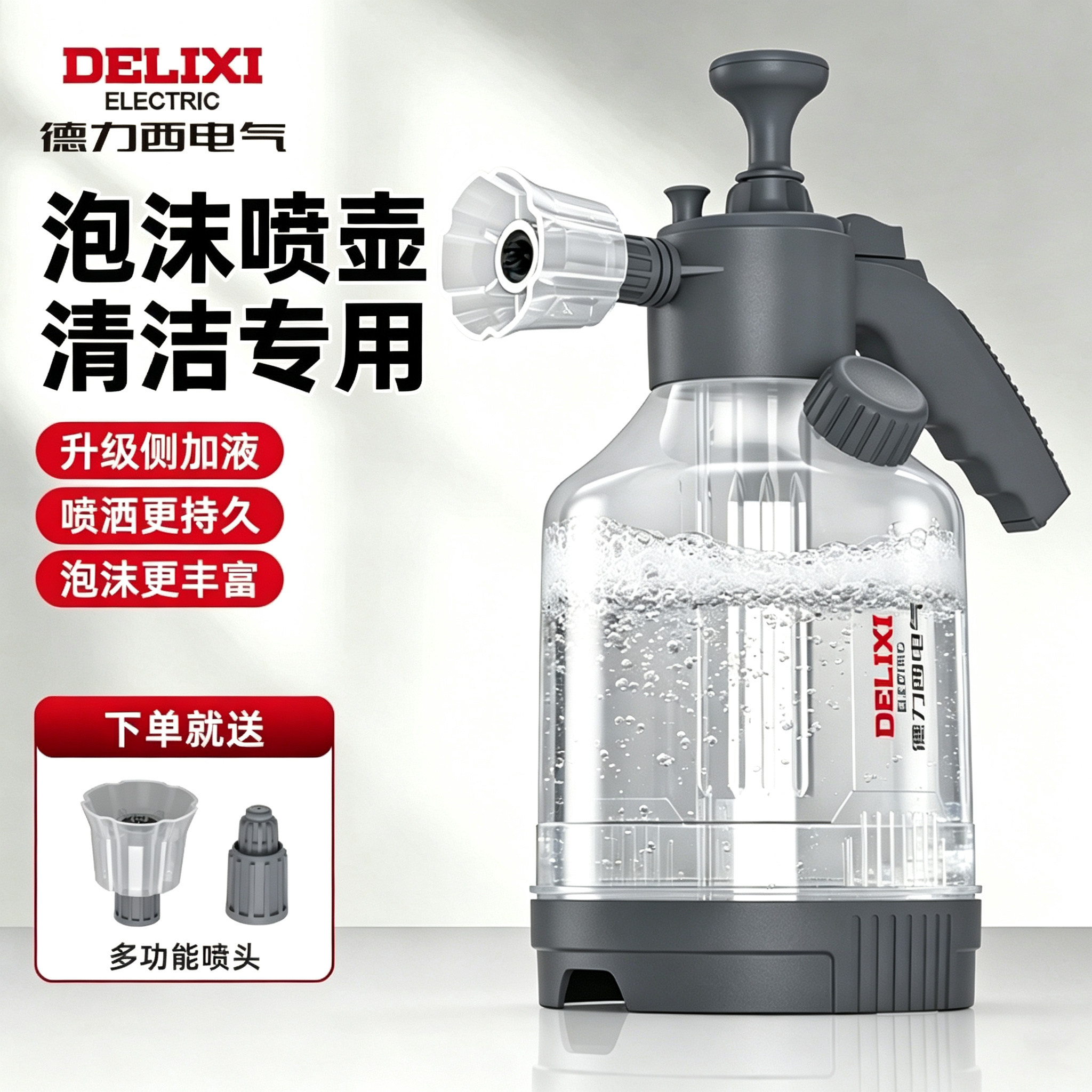 德力西电气泡沫喷壶清洁专用图片
