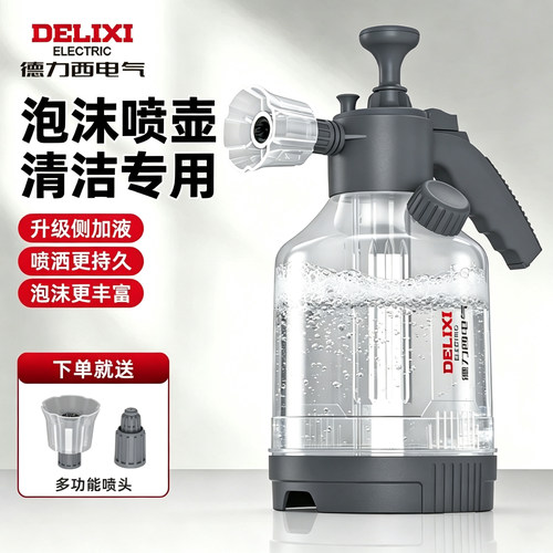 德力西电气泡沫喷壶清洁专用