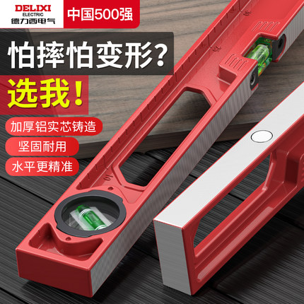 德力西电气高精度水平尺小型带磁强磁多功能实心铸铝抗摔水平仪