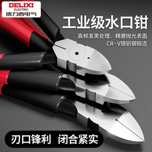 德力西电气水口钳高达模型剪钳斜口钳口水钳电工进口线偏口钳子