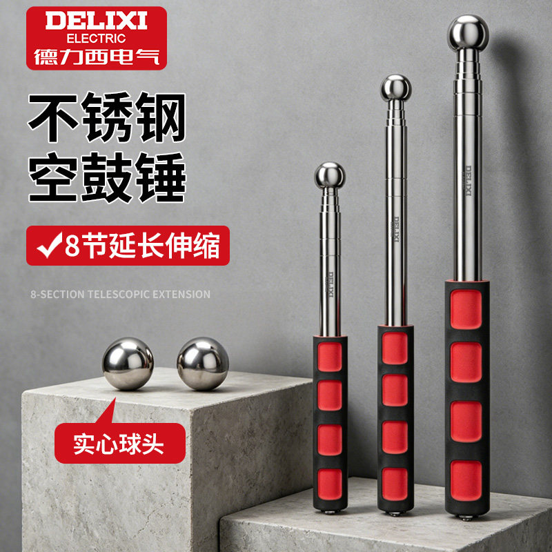 德力西电气空鼓锤验房专业工具套装天花板敲打器装修瓷砖验收神器