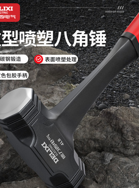德力西电气锤子八角锤橡胶柄实心铁锤超硬大锤石工锤手锤4磅8磅锤